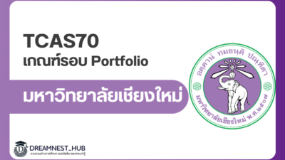 cmu-tcas70-faculty-admission-guide-2570