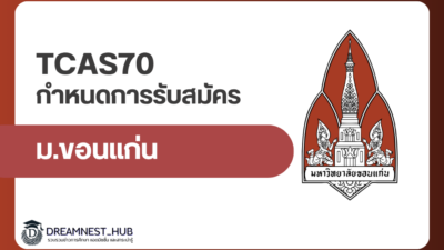 kku-tcas70-calendar-2570