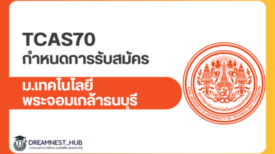 kmutt-tcas70-calendar-2570