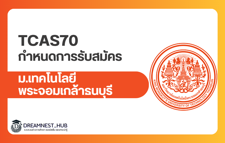 kmutt-tcas70-calendar-2570