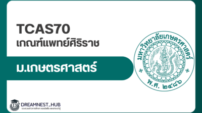 ku-medicine-tcas1-portfolio-2570