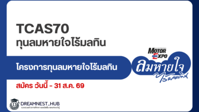 lomhaijai-scholarship-contest-2569