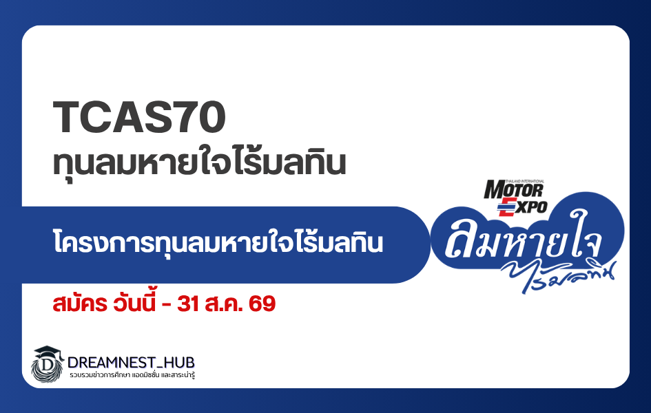 lomhaijai-scholarship-contest-2569