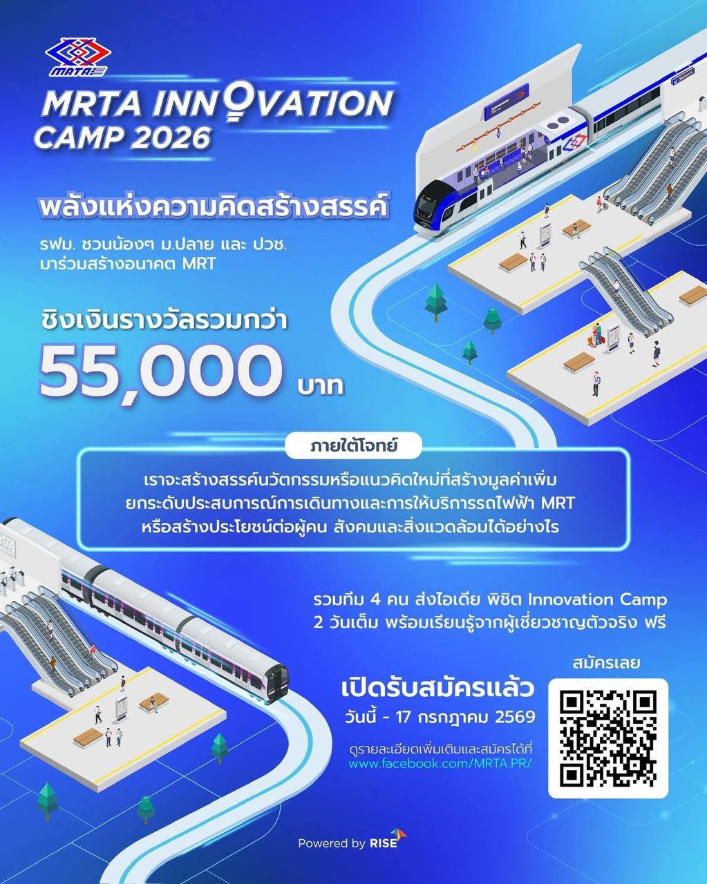 โปสเตอร์ประชาสัมพันธ์ MRTA Innovation Camp 2026 จากผู้จัดงาน