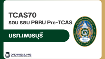 pbru-pre-tcas-2570