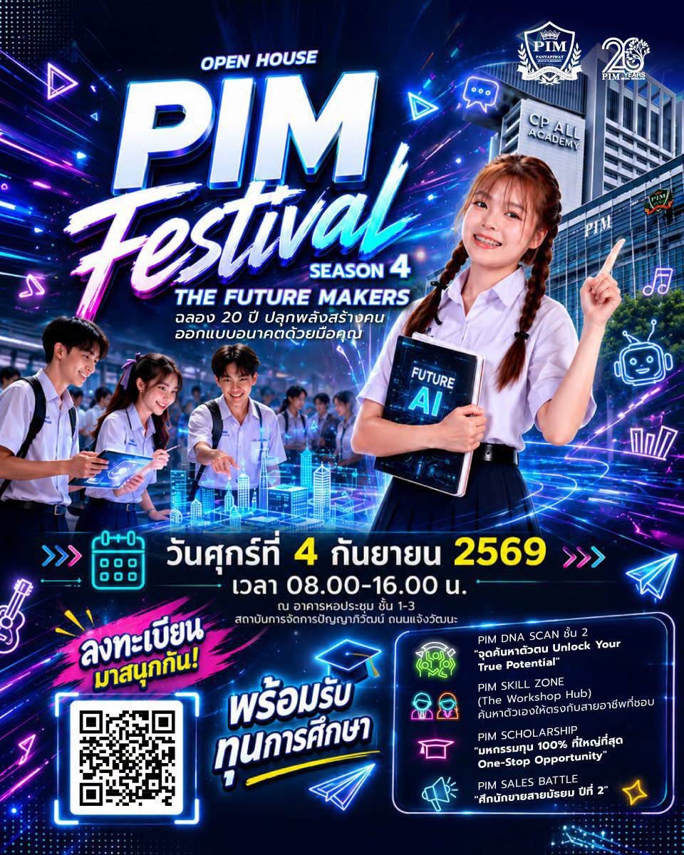 โปสเตอร์ประชาสัมพันธ์ PIM Festival Season 4 จากผู้จัดงาน