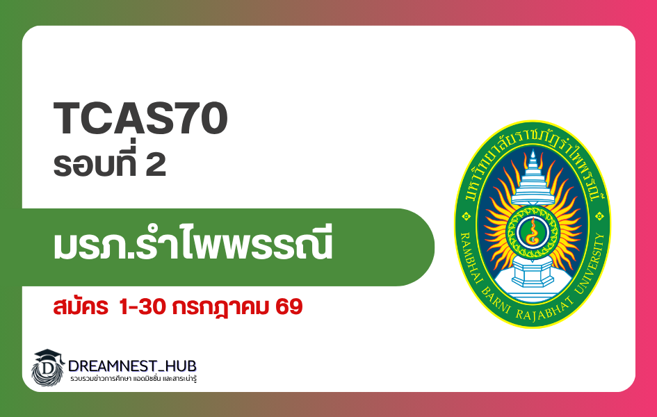 rbru-direct-admission-2570-round2