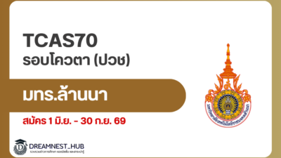 rmutl-vocational-quota-2570