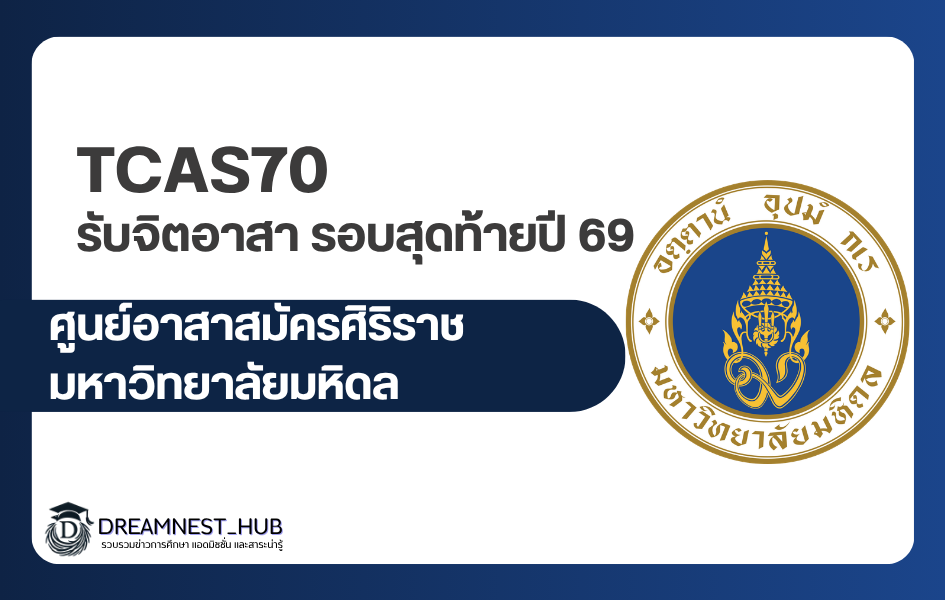 siriraj-volunteer-2569-round-3