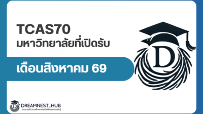 tcas70-august-2569-university-open-application