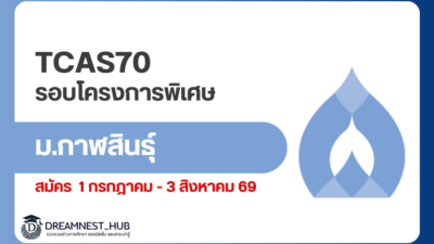 tcas70-kalasin-university-portfolio-round1