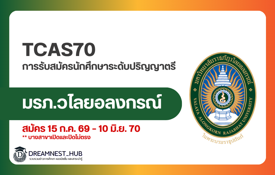 tcas70-vru-admission-guide