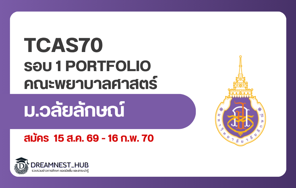 tcas70-wu-nursing-portfolio