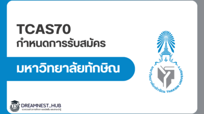 tsu-tcas70-admission-calendar-2570