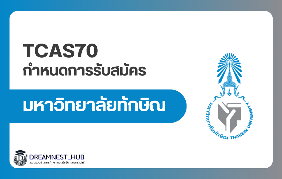 tsu-tcas70-admission-calendar-2570