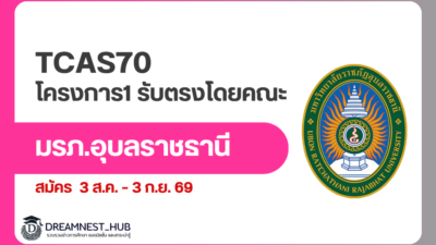 ubru-direct-admission-project1-dek70-2569