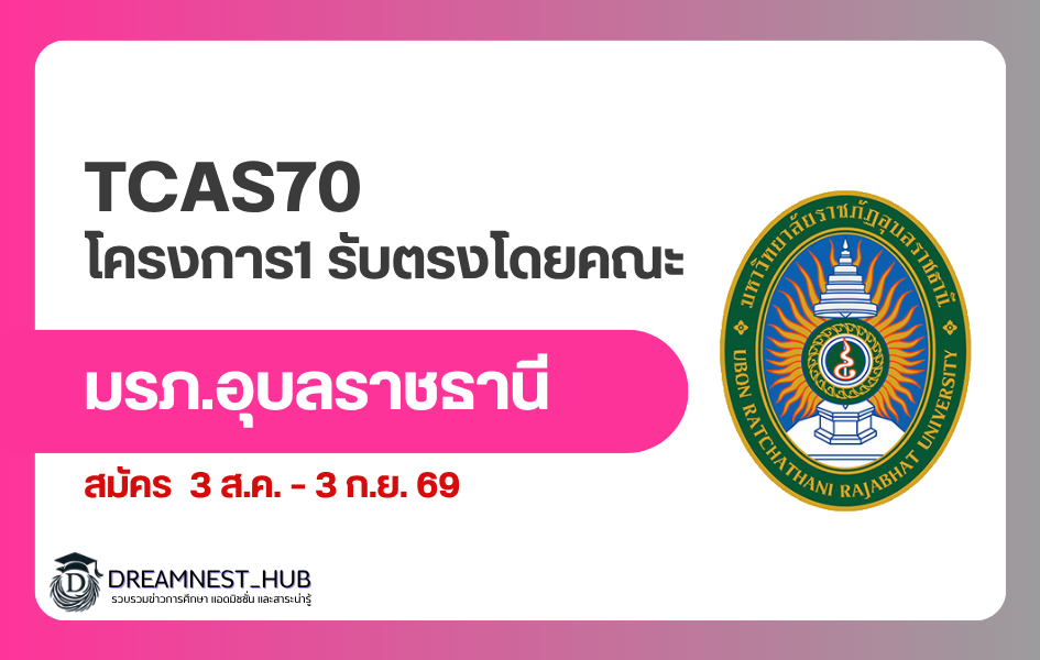 ubru-direct-admission-project1-dek70-2569