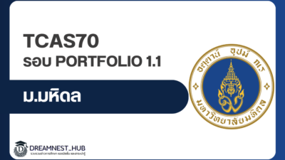 tcas70-mahidol-portfolio-2570