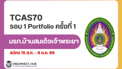 bsru-tcas70-portfolio-1-2570