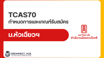 hcu-tcas70-admission-calendar-2570