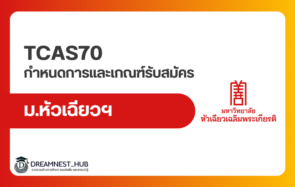 hcu-tcas70-admission-calendar-2570