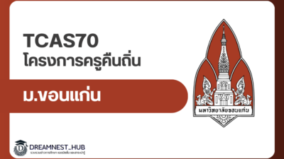 kku-kru-khuen-thin-2570