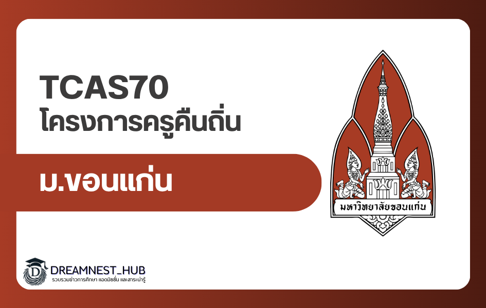 kku-kru-khuen-thin-2570