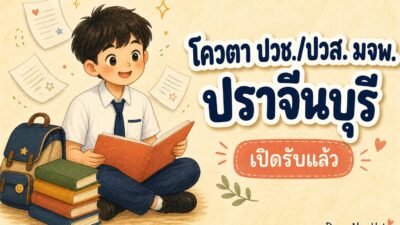 ภาพประกอบข่าวโควตา ปวช./ปวส. มจพ. ปราจีนบุรี — ภาพวาดนักเรียนนั่งถือแฟ้มผลงาน พร้อมข้อความ โควตา ปวช./ปวส. มจพ. ปราจีนบุรี เปิดรับแล้ว
