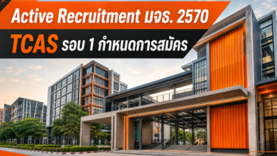 Active Recruitment มจธ. 2570 — วิทยาเขตบางมด