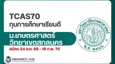 ku-sakon-nakhon-merit-scholarship-tcas70