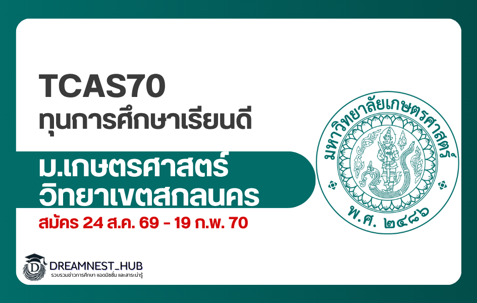 ku-sakon-nakhon-merit-scholarship-tcas70