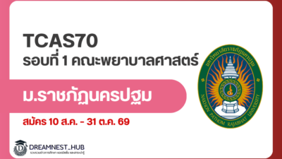 npru-nursing-tcas70-round1-2570