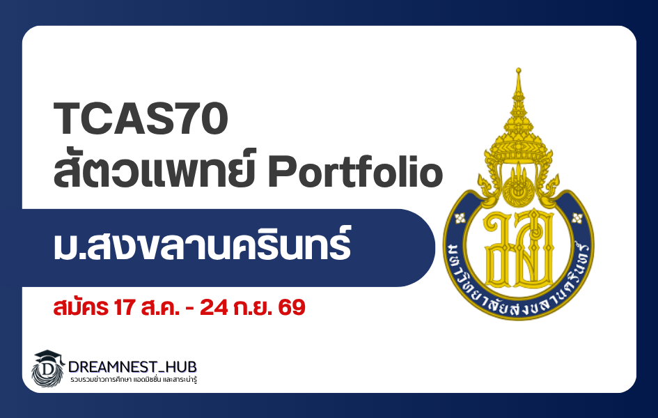 psu-veterinary-tcas70-portfolio