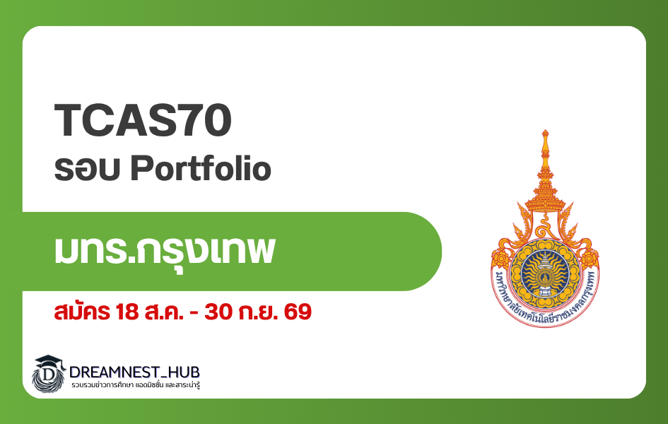 rmutk-tcas70-portfolio-1-2570