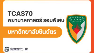 shinawatra-nursing-admission-2570-practical-nurse-2569