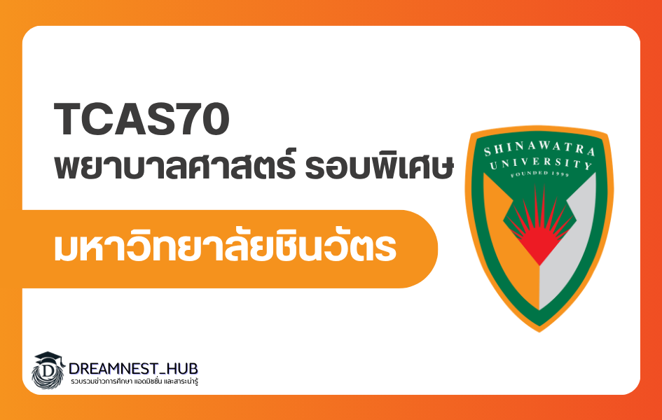 shinawatra-nursing-admission-2570-practical-nurse-2569