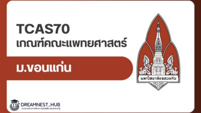 tcas70-kku-medicine-2570