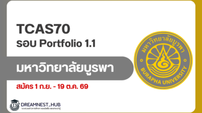 buu-tcas70-round-1-1-portfolio-2570