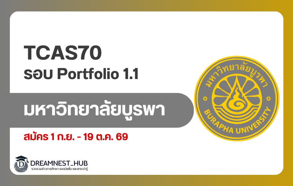 buu-tcas70-round-1-1-portfolio-2570