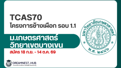 ku-tcas70-portfolio-round-1-1-chang-pueak