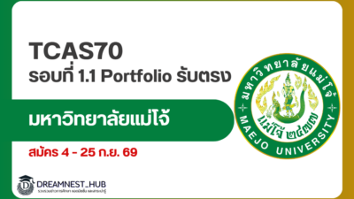 maejo-tcas70-round-1-1-portfolio