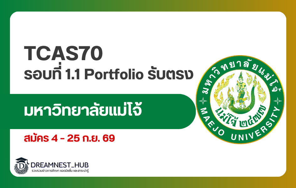 maejo-tcas70-round-1-1-portfolio