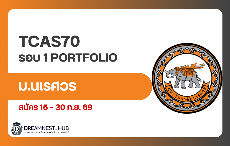 nu-tcas70-portfolio-round1-2570