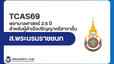 pi-nursing-degree-holder-admission-2569
