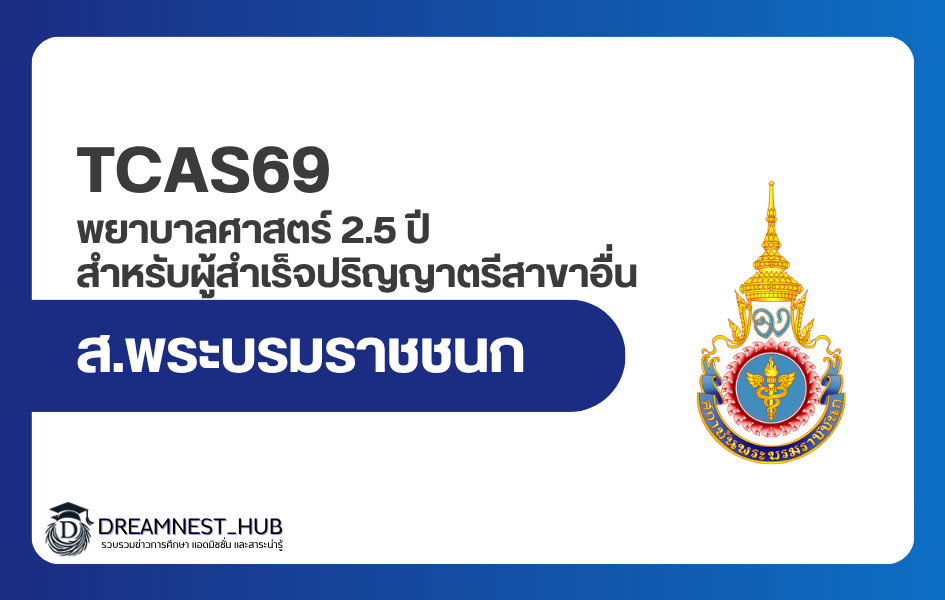 pi-nursing-degree-holder-admission-2569