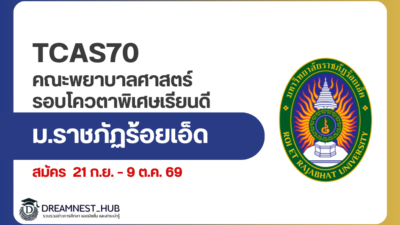 reru-nursing-good-student-quota-2570