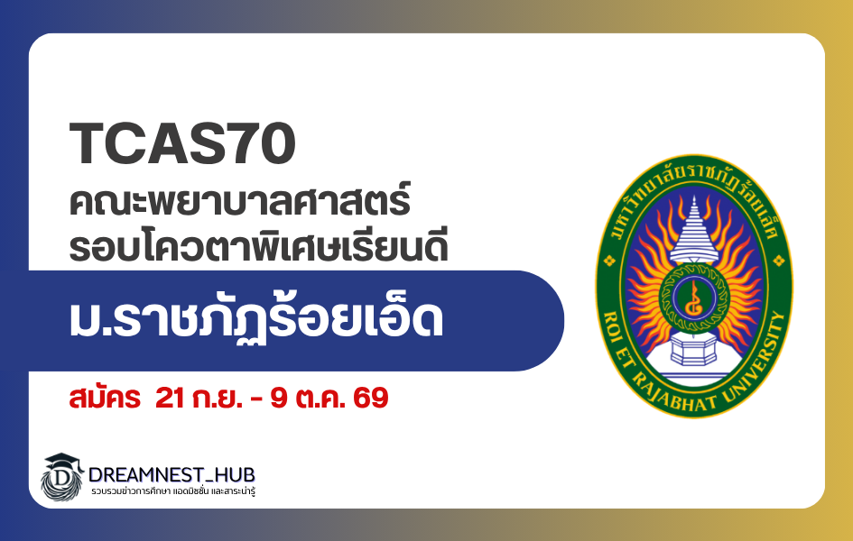 reru-nursing-good-student-quota-2570