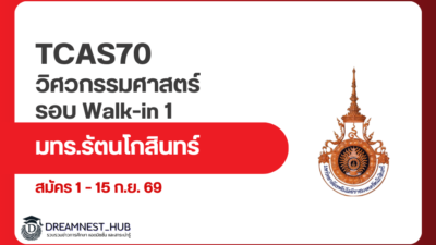 rmutr-engineering-salaya-walkin1-2570