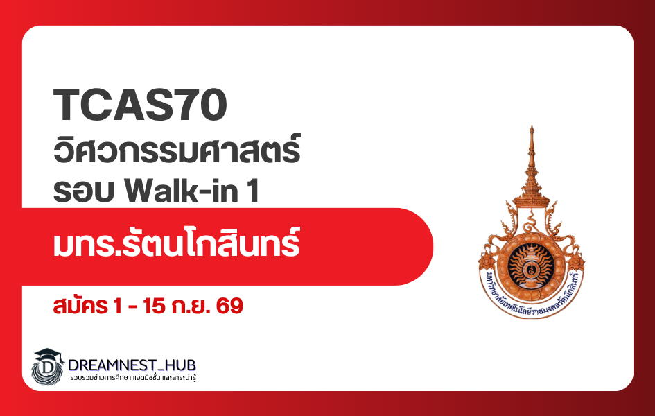 rmutr-engineering-salaya-walkin1-2570