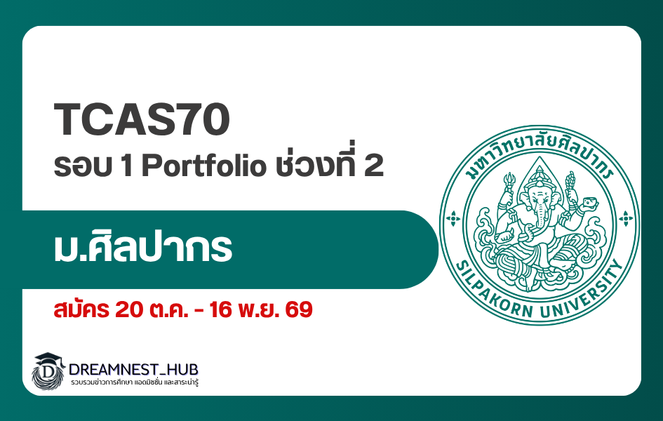 silpakorn-tcas70-portfolio-phase-2-2570